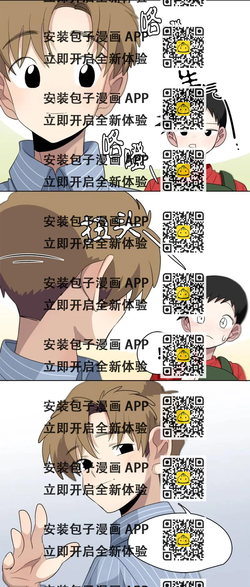 《我的SNS专属机器人竟然是男神本尊？》140 140 第2页