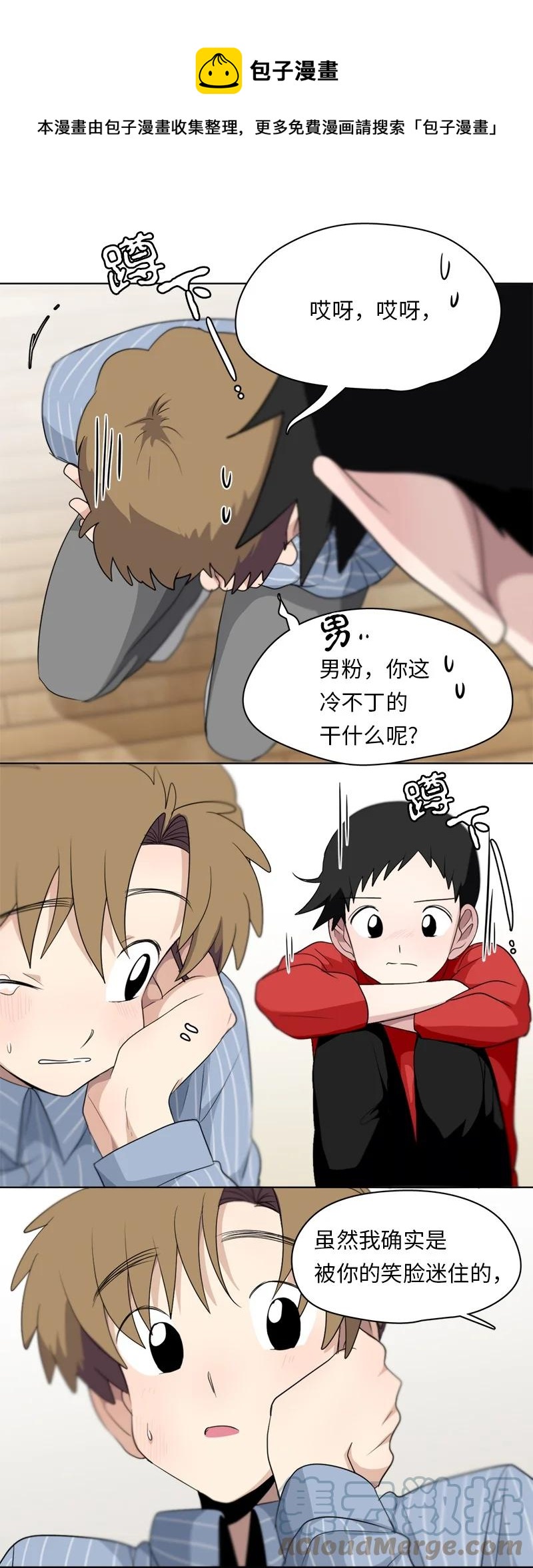 《我的SNS专属机器人竟然是男神本尊？》141 141 第13页