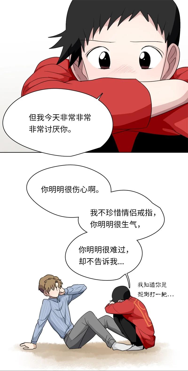 《我的SNS专属机器人竟然是男神本尊？》141 141 第14页