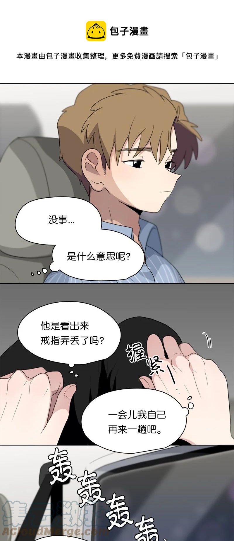 《我的SNS专属机器人竟然是男神本尊？》141 141 第1页