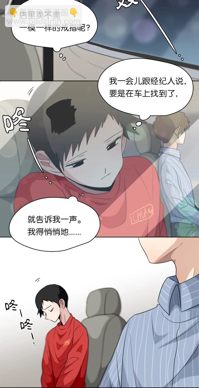 《我的SNS专属机器人竟然是男神本尊？》141 141 第2页