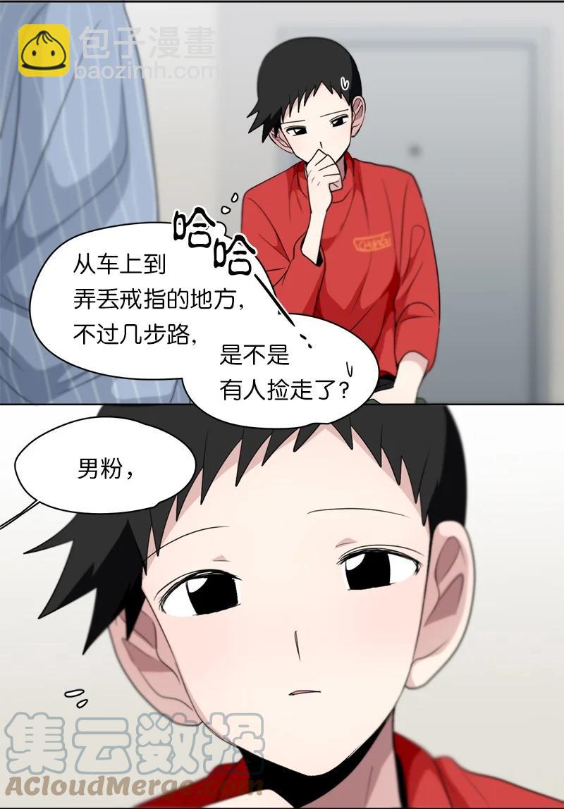 《我的SNS专属机器人竟然是男神本尊？》141 141 第5页