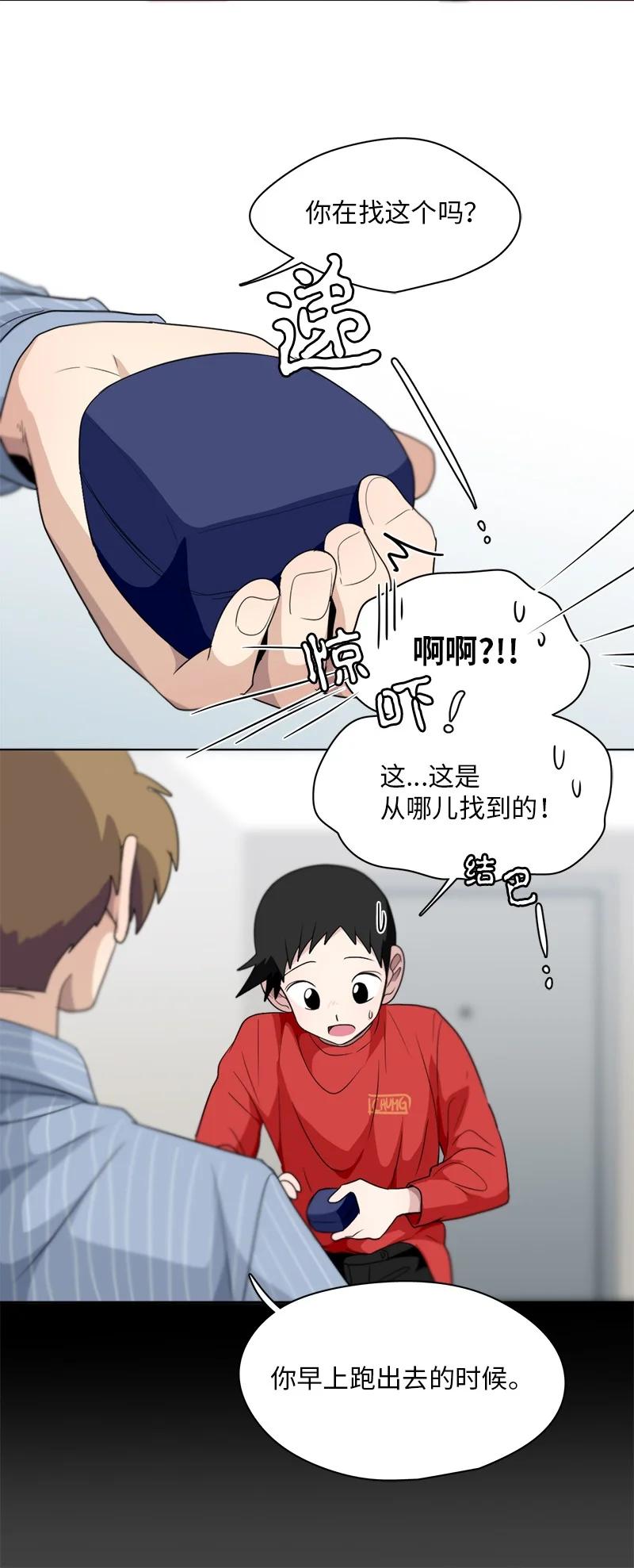 《我的SNS专属机器人竟然是男神本尊？》141 141 第6页
