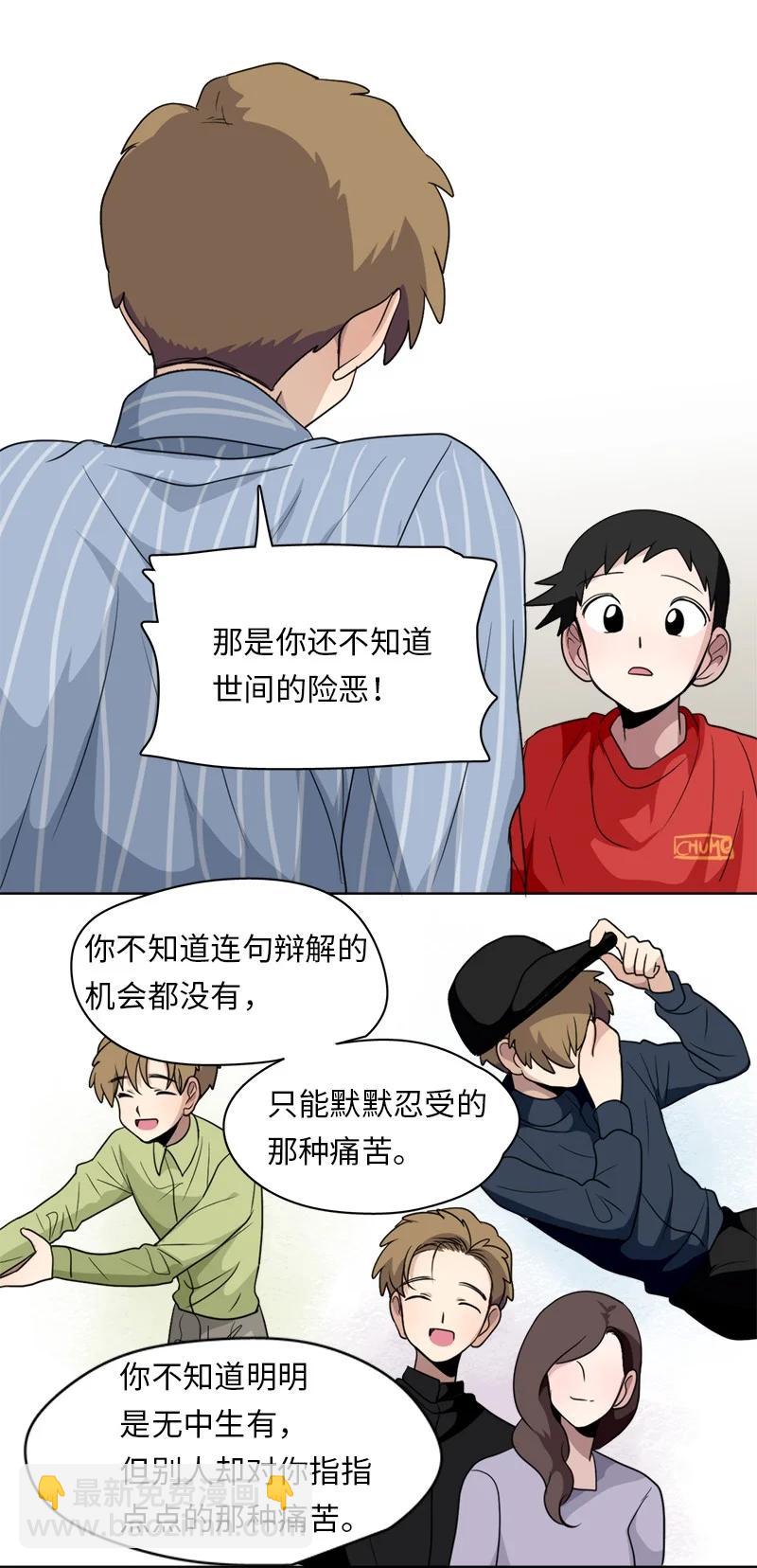 《我的SNS专属机器人竟然是男神本尊？》142 142 第10页