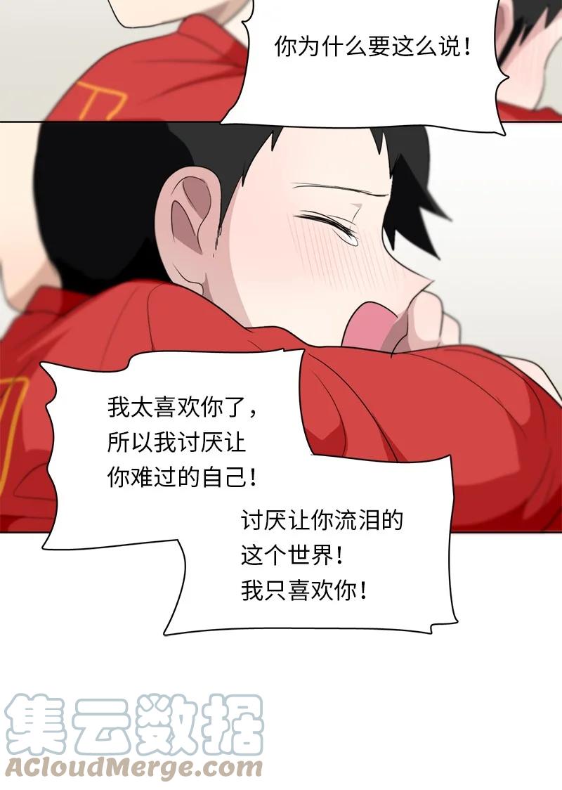 《我的SNS专属机器人竟然是男神本尊？》142 142 第19页