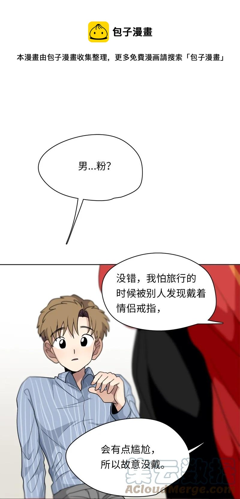 《我的SNS专属机器人竟然是男神本尊？》142 142 第1页