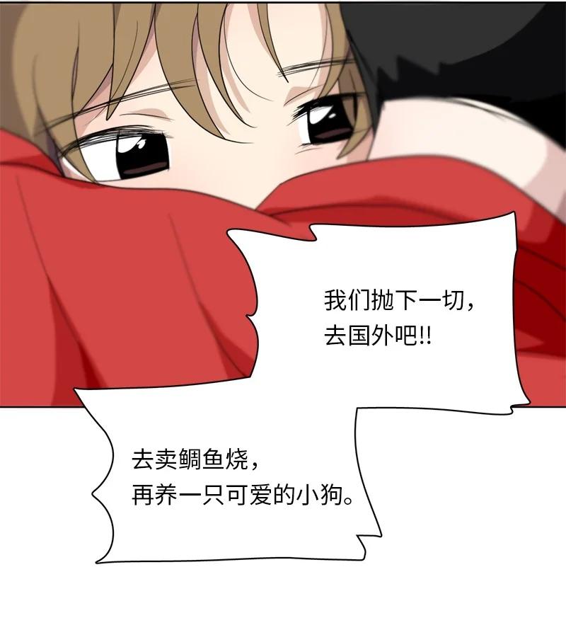 《我的SNS专属机器人竟然是男神本尊？》142 142 第20页