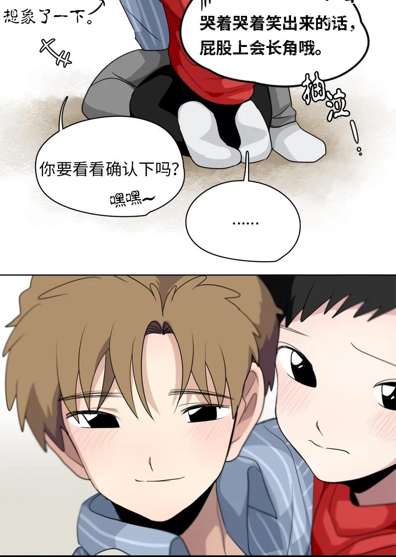 《我的SNS专属机器人竟然是男神本尊？》142 142 第22页