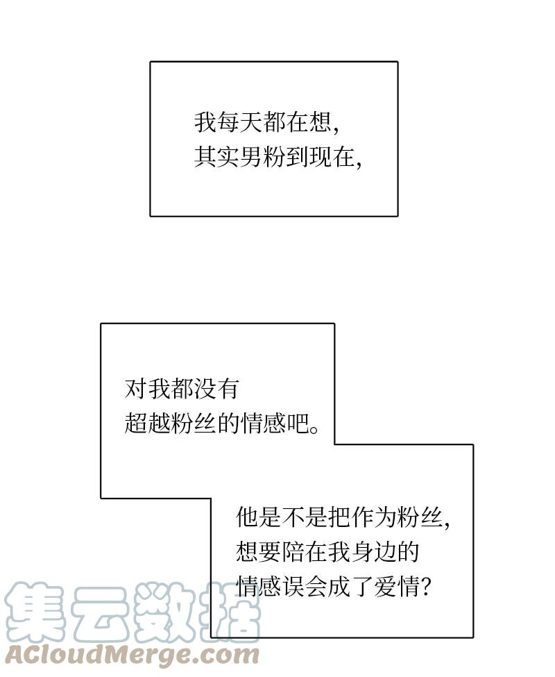 《我的SNS专属机器人竟然是男神本尊？》142 142 第23页