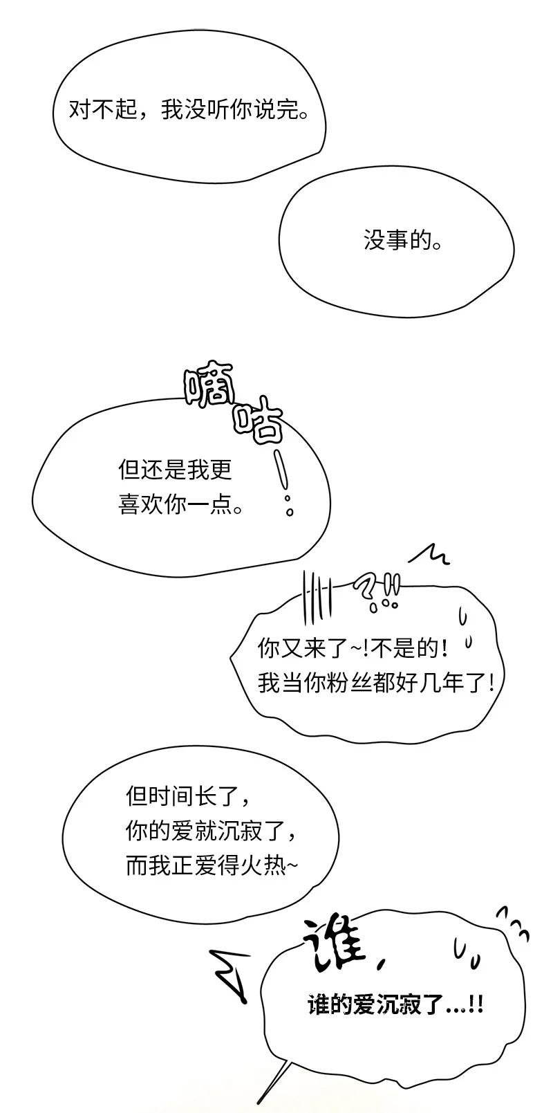 《我的SNS专属机器人竟然是男神本尊？》142 142 第26页