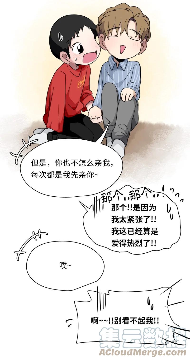 《我的SNS专属机器人竟然是男神本尊？》142 142 第27页