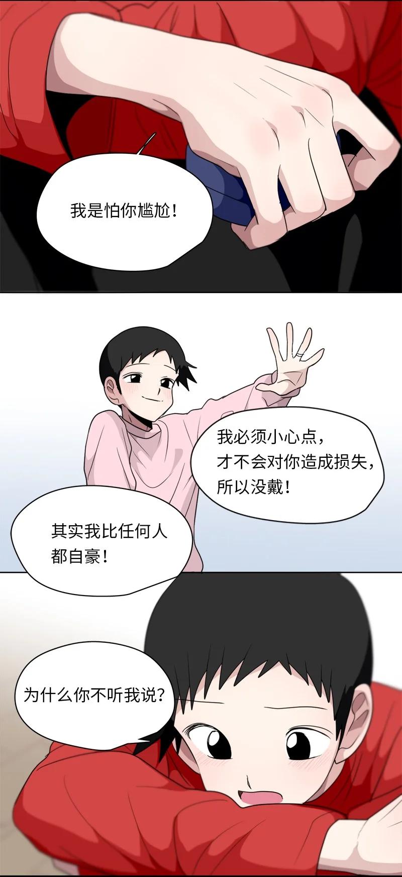 《我的SNS专属机器人竟然是男神本尊？》142 142 第2页