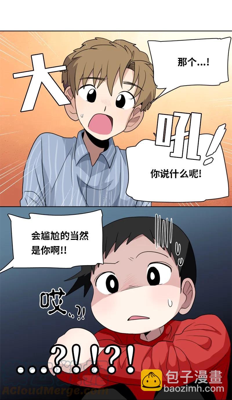 《我的SNS专属机器人竟然是男神本尊？》142 142 第7页