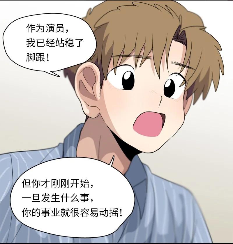 《我的SNS专属机器人竟然是男神本尊？》142 142 第8页