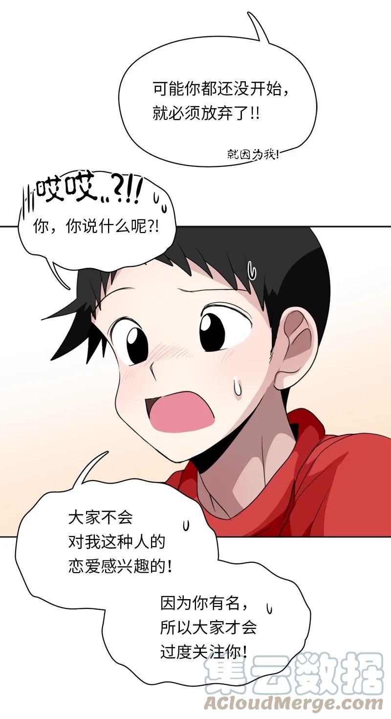 《我的SNS专属机器人竟然是男神本尊？》142 142 第9页