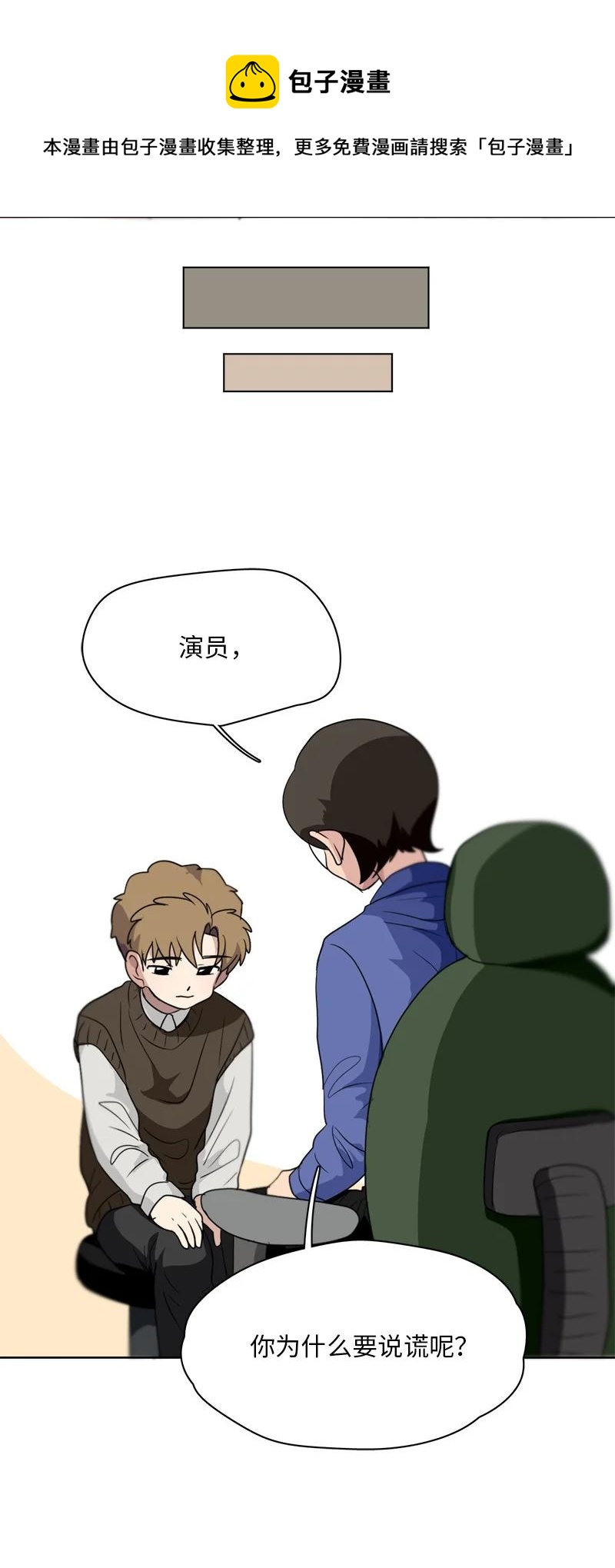 《我的SNS专属机器人竟然是男神本尊？》146 146 第10页