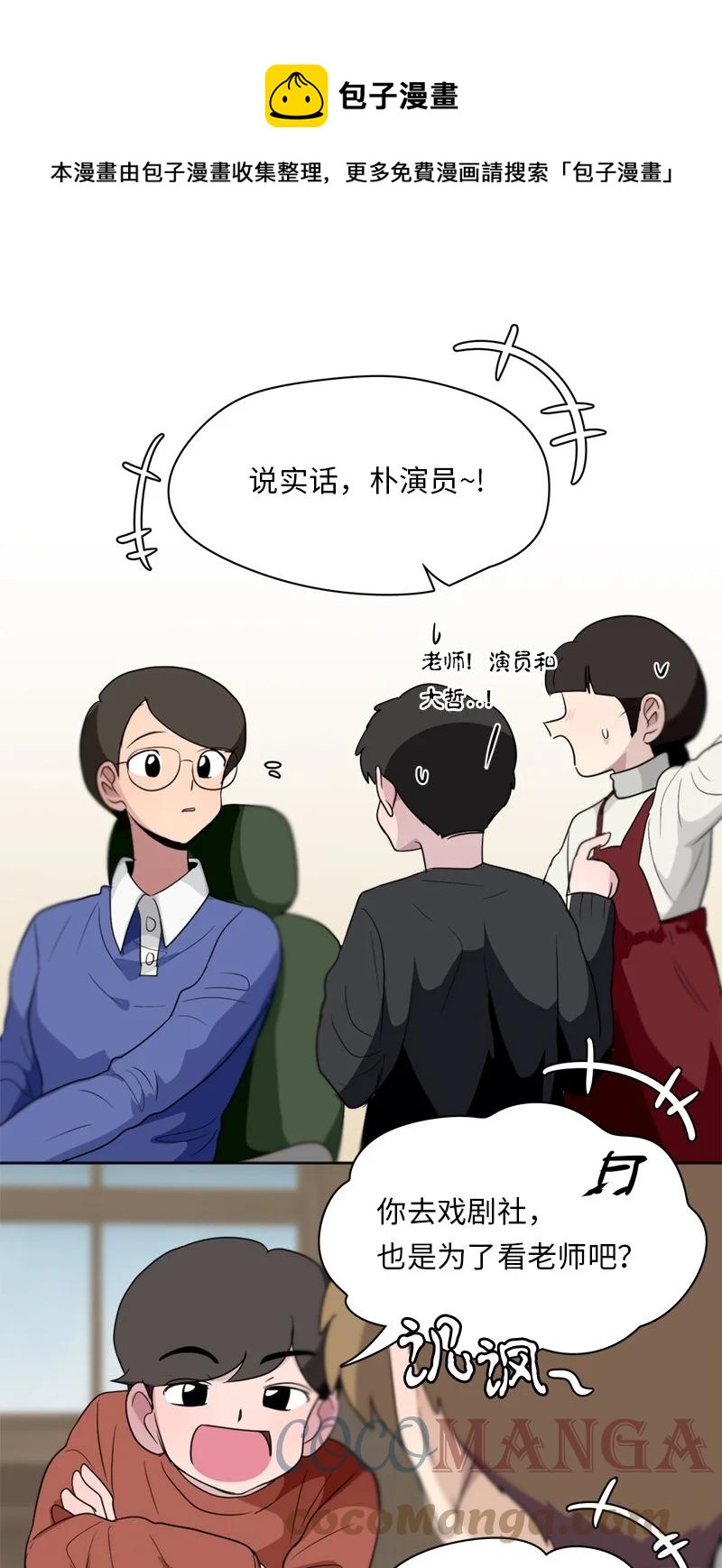 《我的SNS专属机器人竟然是男神本尊？》146 146 第1页