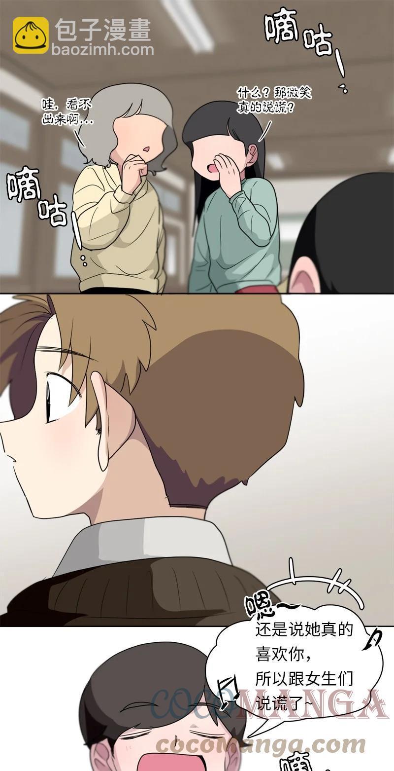 《我的SNS专属机器人竟然是男神本尊？》146 146 第3页