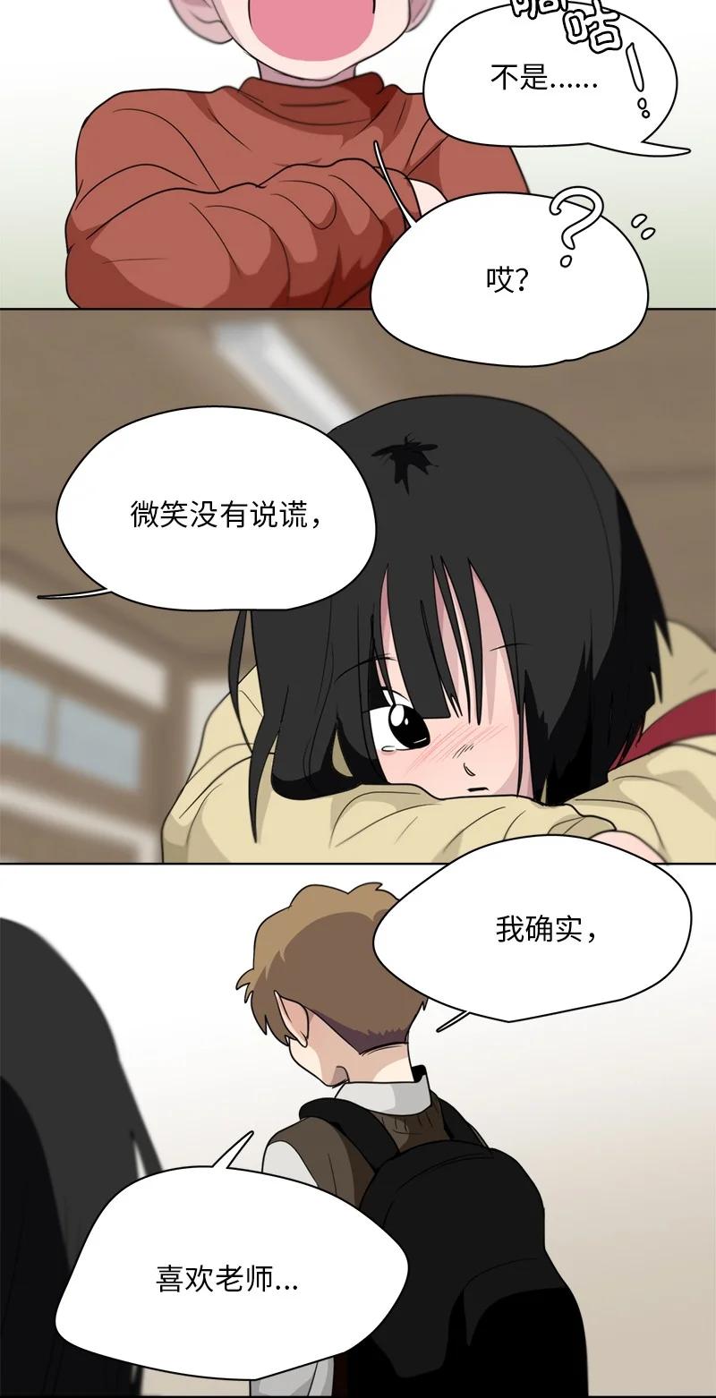 《我的SNS专属机器人竟然是男神本尊？》146 146 第4页