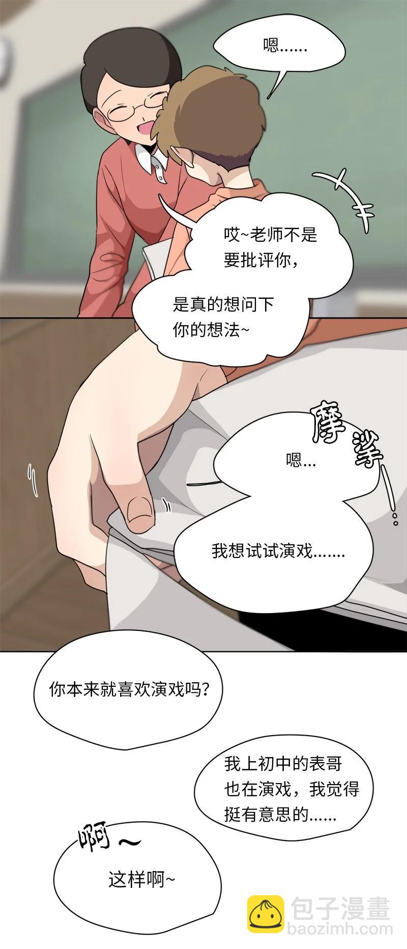 《我的SNS专属机器人竟然是男神本尊？》144 144 第12页