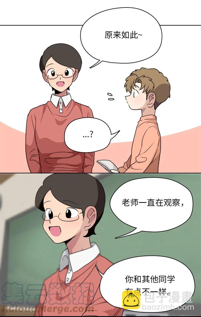 《我的SNS专属机器人竟然是男神本尊？》144 144 第13页