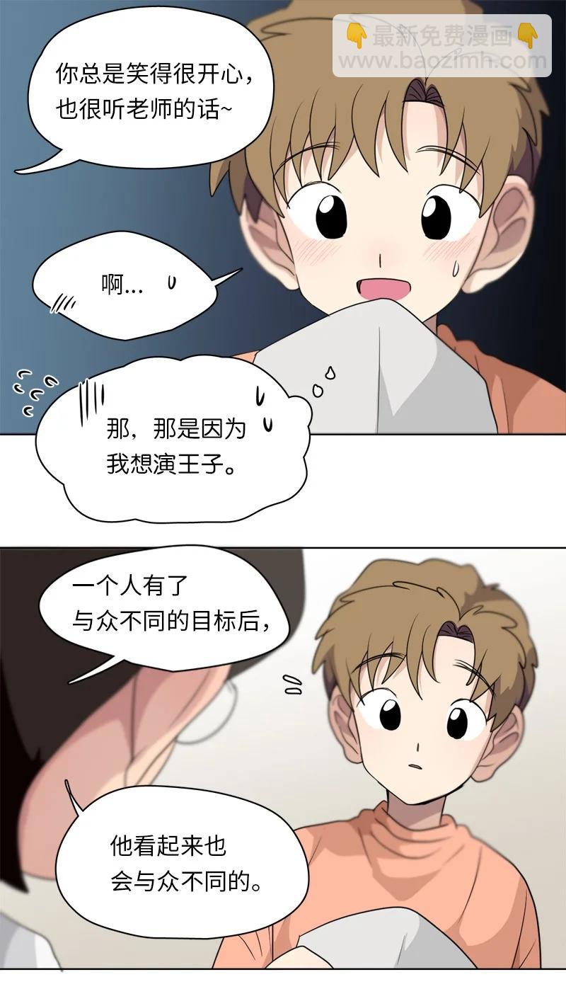 《我的SNS专属机器人竟然是男神本尊？》144 144 第14页