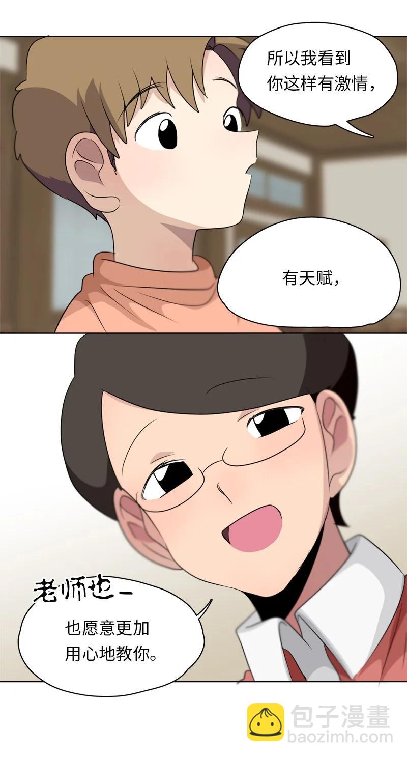 《我的SNS专属机器人竟然是男神本尊？》144 144 第16页