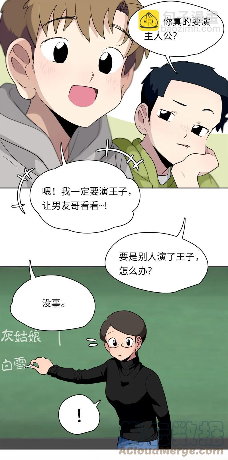 《我的SNS专属机器人竟然是男神本尊？》144 144 第3页