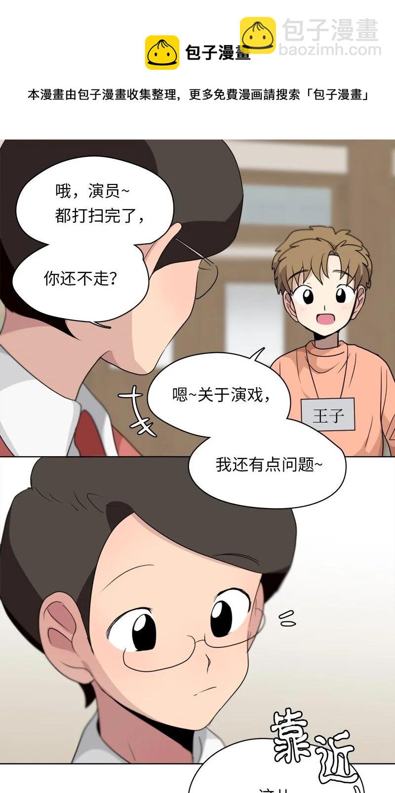 《我的SNS专属机器人竟然是男神本尊？》144 144 第8页