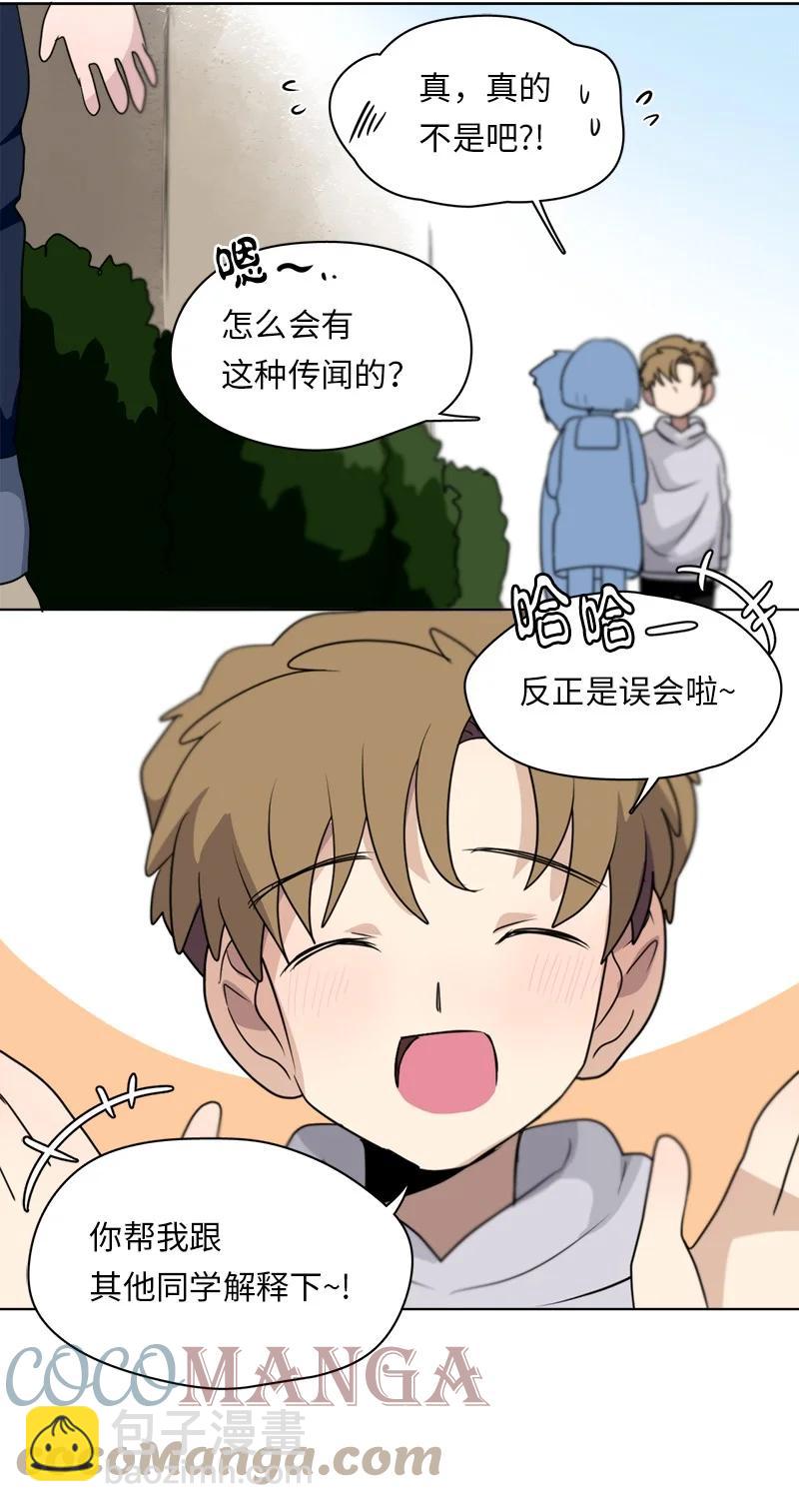 《我的SNS专属机器人竟然是男神本尊？》145 145 第15页