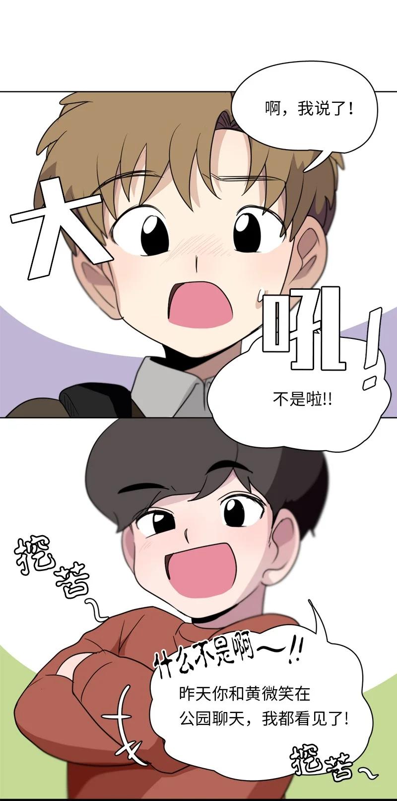 《我的SNS专属机器人竟然是男神本尊？》145 145 第16页
