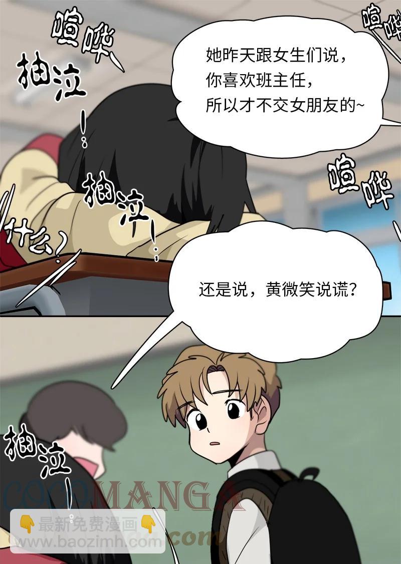 《我的SNS专属机器人竟然是男神本尊？》145 145 第17页
