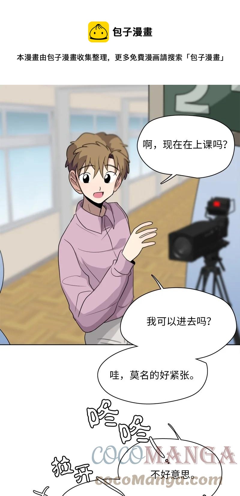《我的SNS专属机器人竟然是男神本尊？》145 145 第1页