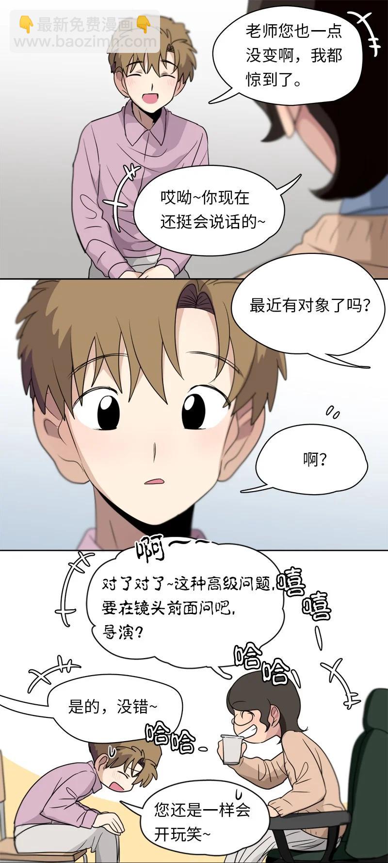 《我的SNS专属机器人竟然是男神本尊？》145 145 第6页
