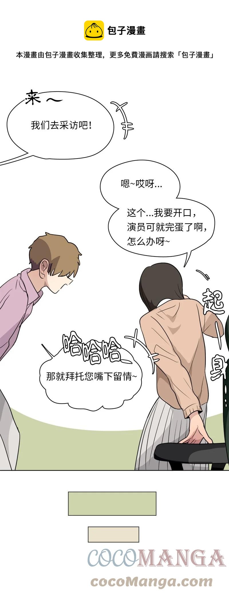 《我的SNS专属机器人竟然是男神本尊？》145 145 第9页