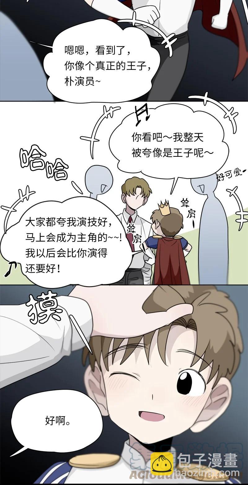 《我的SNS专属机器人竟然是男神本尊？》147 147 第11页