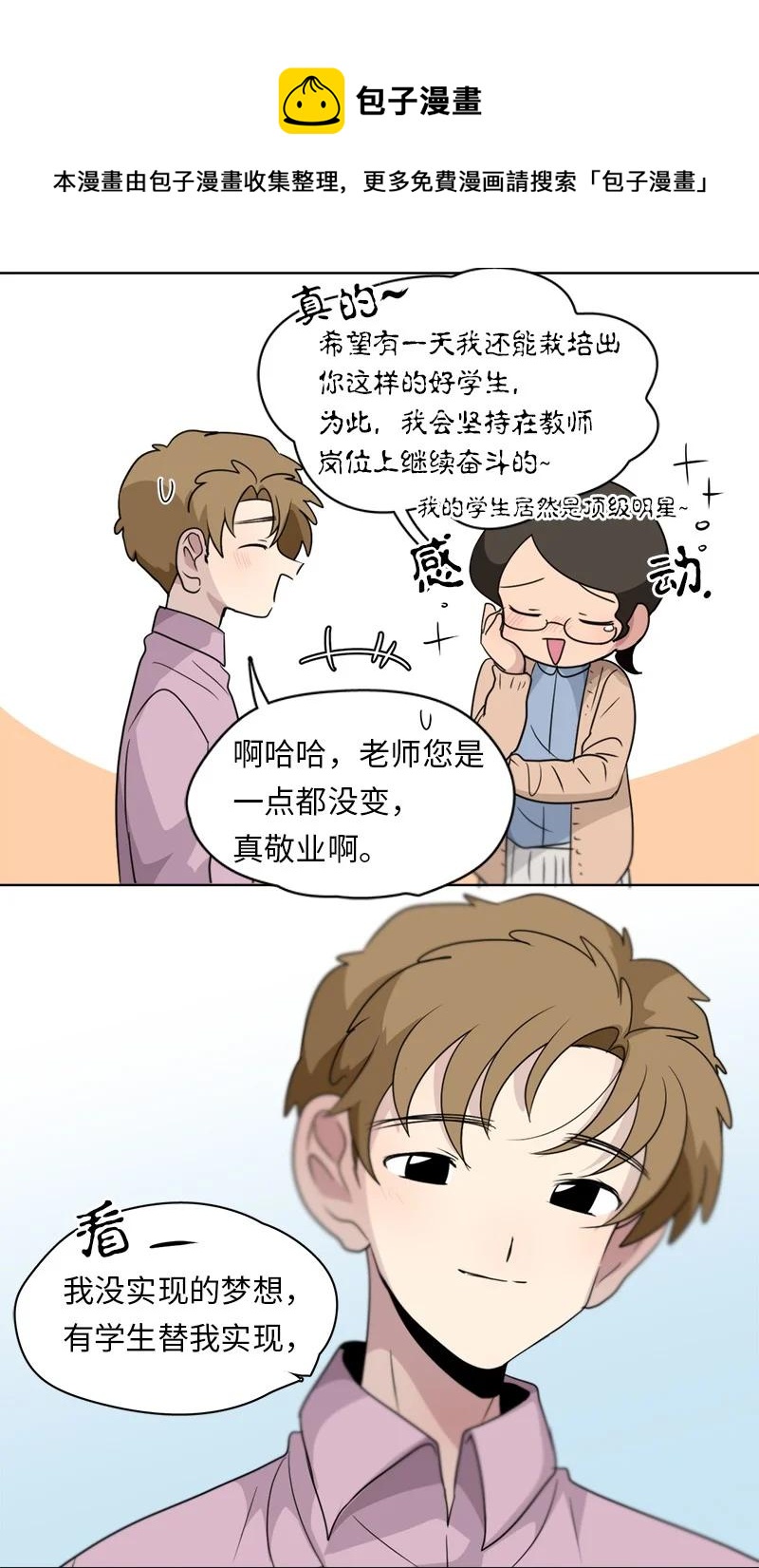 《我的SNS专属机器人竟然是男神本尊？》147 147 第16页