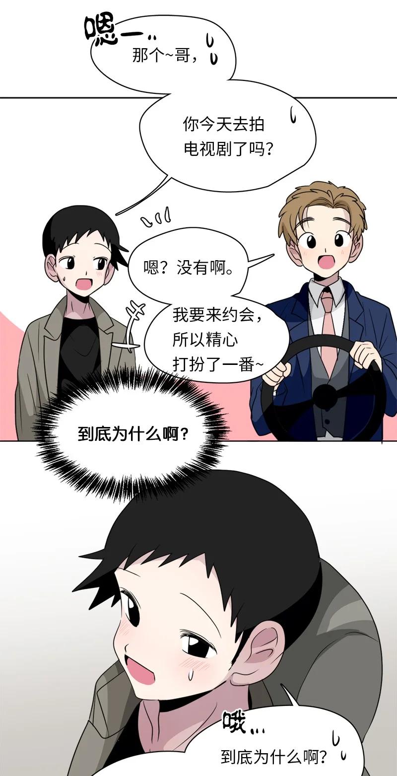 《我的SNS专属机器人竟然是男神本尊？》149 149 第12页