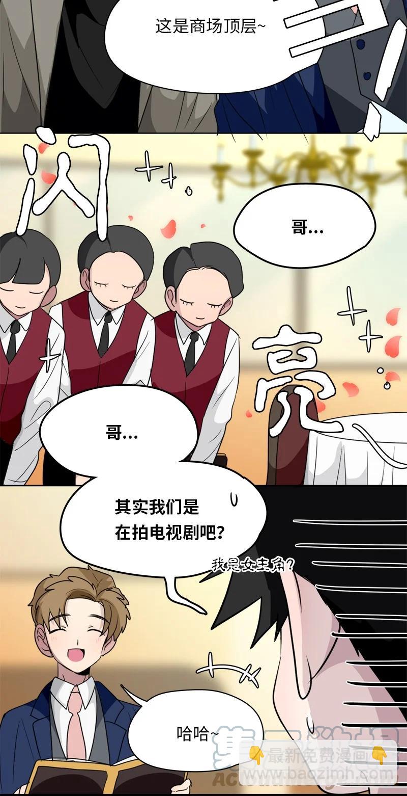 《我的SNS专属机器人竟然是男神本尊？》149 149 第19页