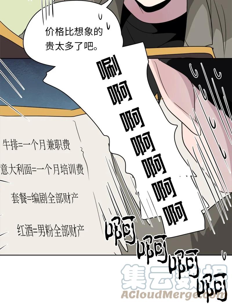 《我的SNS专属机器人竟然是男神本尊？》149 149 第21页