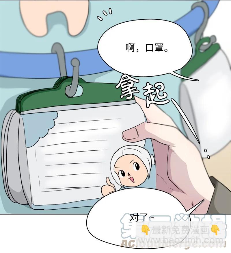 《我的SNS专属机器人竟然是男神本尊？》149 149 第3页