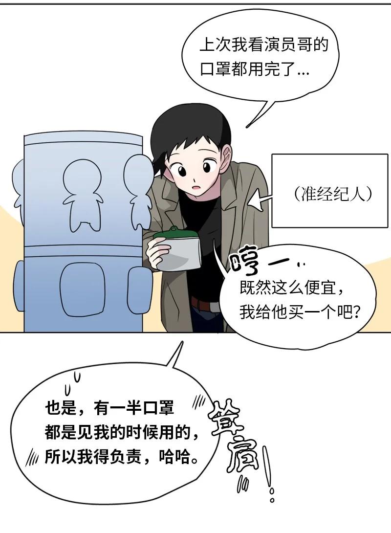 《我的SNS专属机器人竟然是男神本尊？》149 149 第4页
