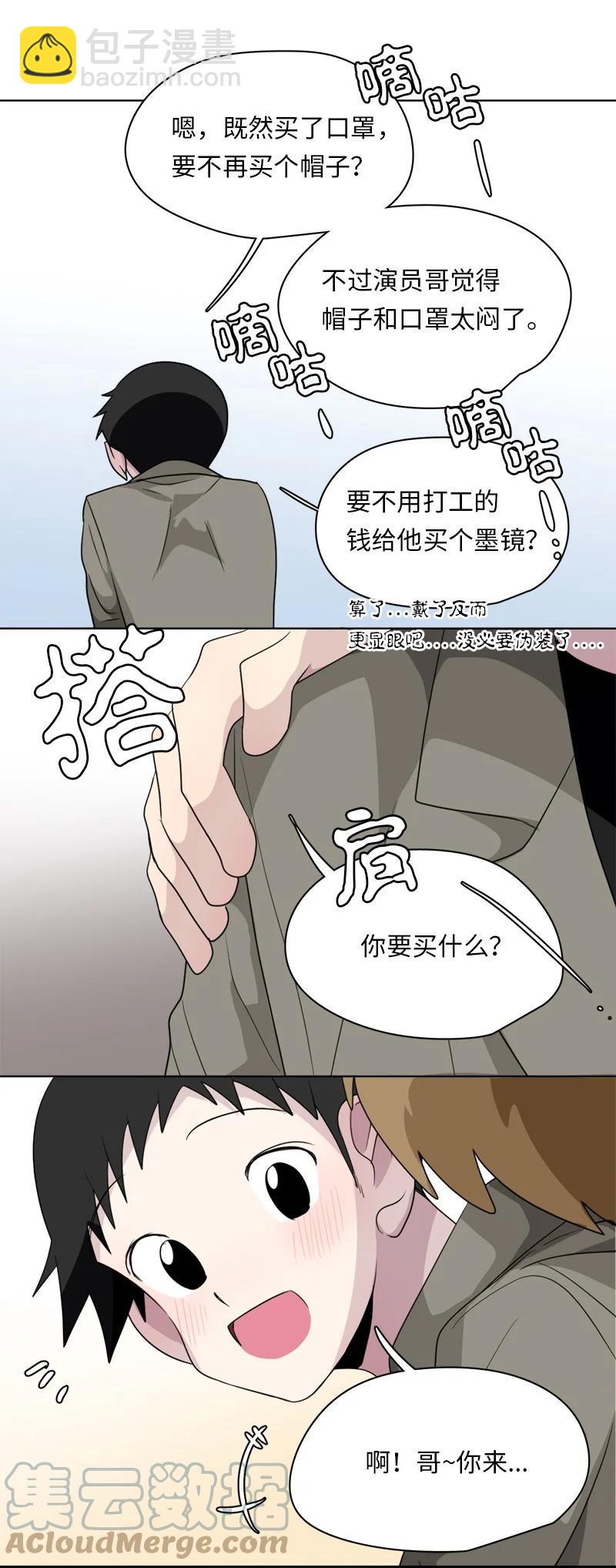 《我的SNS专属机器人竟然是男神本尊？》149 149 第5页