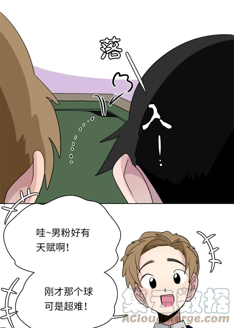 《我的SNS专属机器人竟然是男神本尊？》151 151 第11页