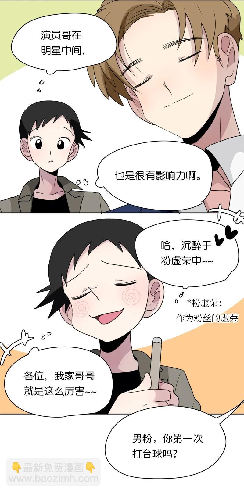 《我的SNS专属机器人竟然是男神本尊？》151 151 第2页