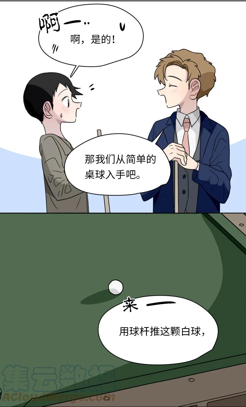 《我的SNS专属机器人竟然是男神本尊？》151 151 第3页