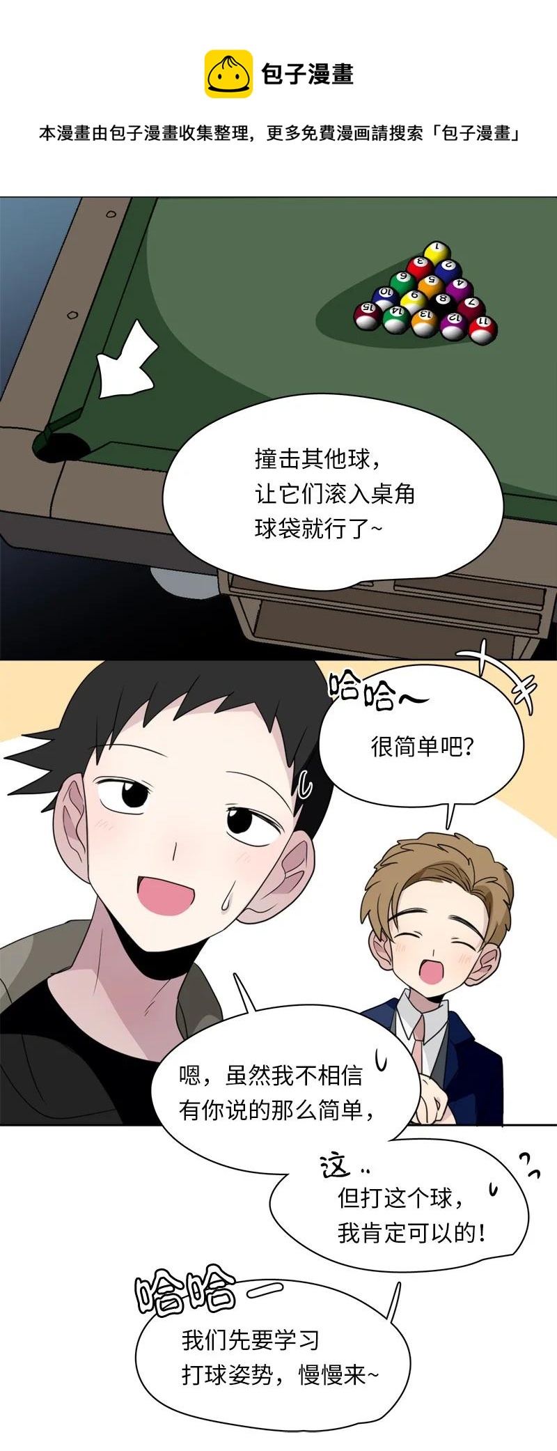 《我的SNS专属机器人竟然是男神本尊？》151 151 第4页