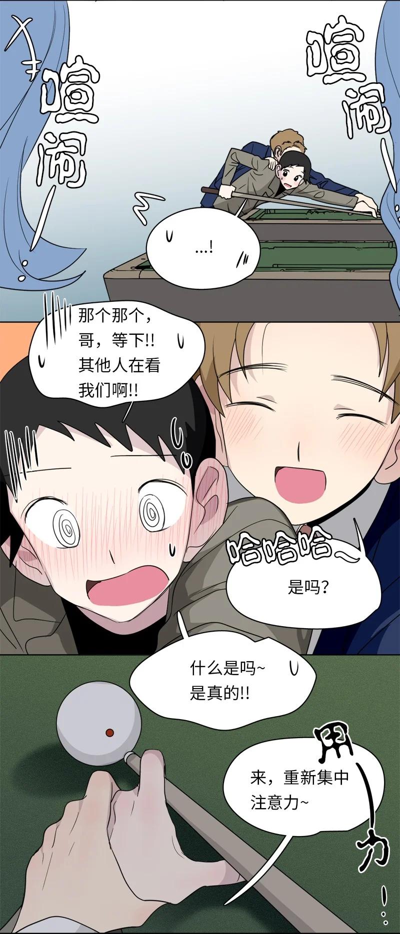 《我的SNS专属机器人竟然是男神本尊？》151 151 第8页