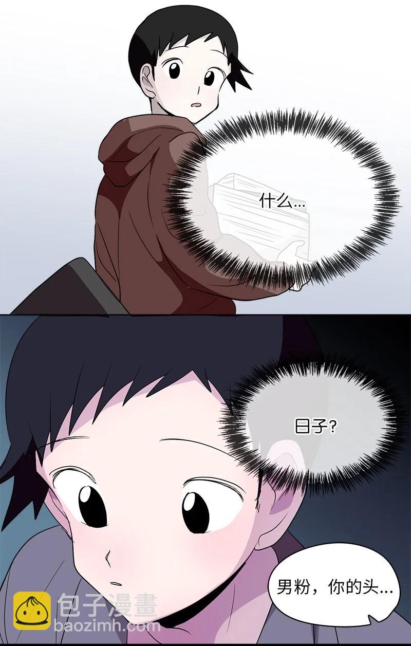 《我的SNS专属机器人竟然是男神本尊？》150 150 第12页
