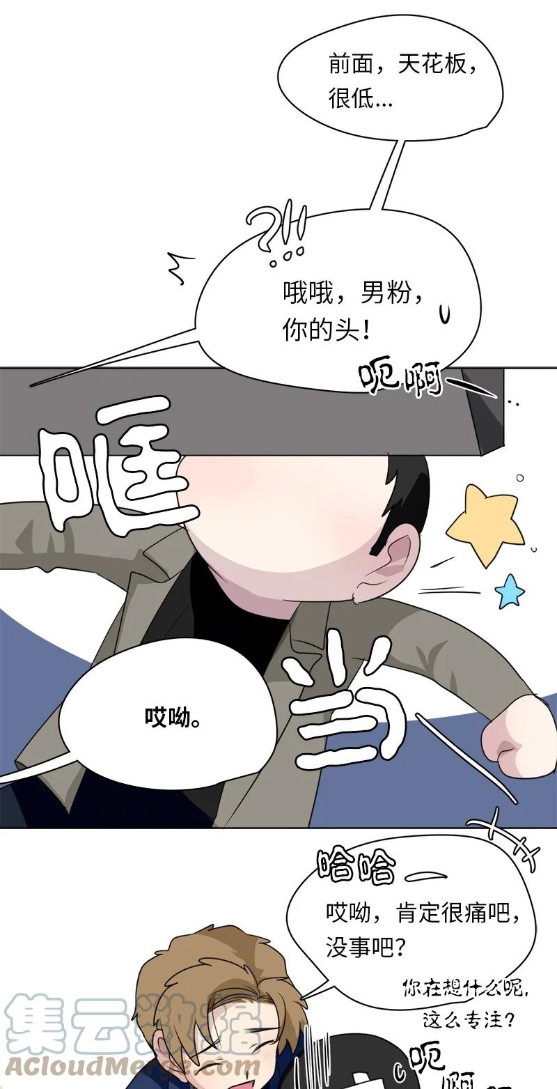 《我的SNS专属机器人竟然是男神本尊？》150 150 第13页